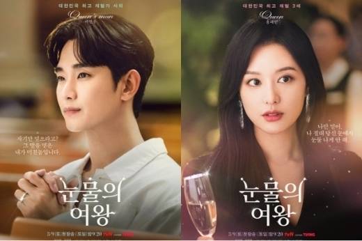 '눈물의 여왕' 캐릭터 포스터 / tvN