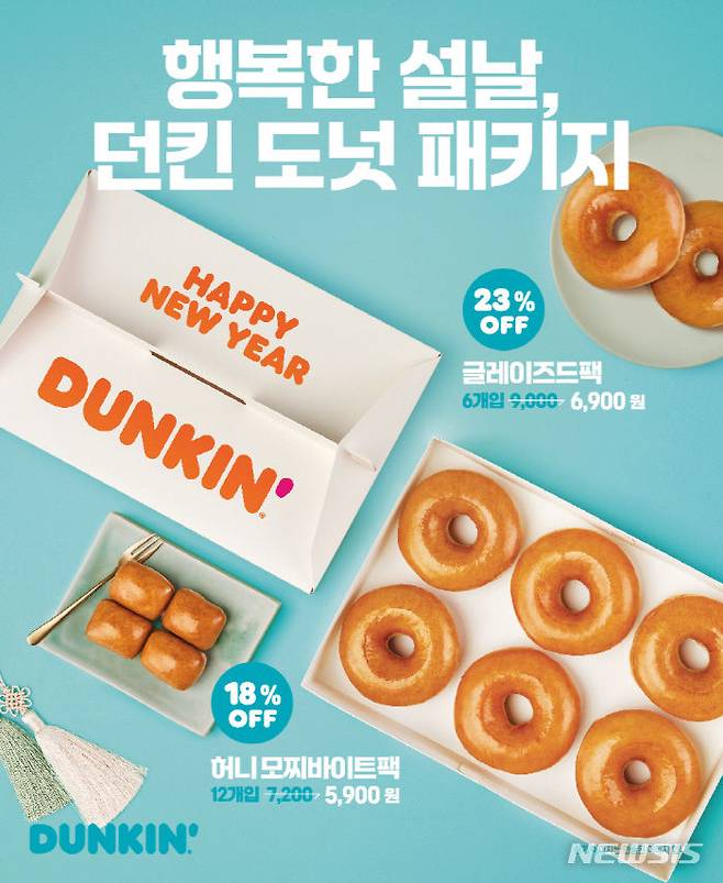 [서울=뉴시스] SPC 던킨, ‘설날 도넛팩’ 2종 프로모션. (사진=SPC 던킨 제공)