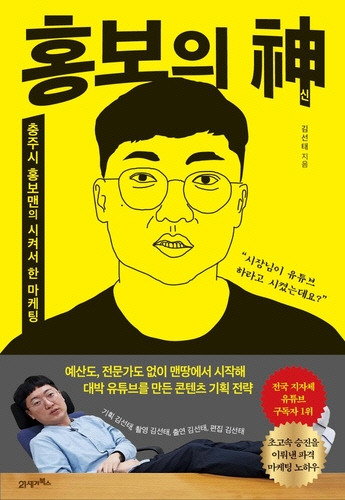 '홍보의 신' 표지 사진저자 제공. 연합뉴스