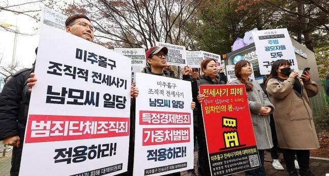 기자회견하는 미추홀구 전세사기피해 대책위원회 / 사진=연합뉴스
