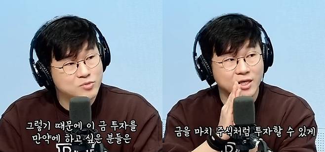 경제 유튜브 채널 ‘슈카월드’ 운영자인 ‘슈카’가 지난달 2일 SBS ‘유민상의 배고픈 라디오’에 출연해 새해 재테크 방법 중 금 투자에 대해 설명하고 있다. [유튜브 갈무리]