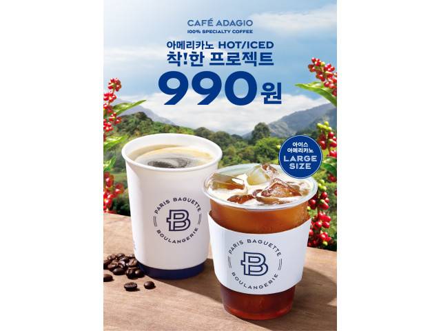 스페셜티 원두로 만든 아메리카노를 990원에 팔았던 파리바게뜨/사진제공=SPC