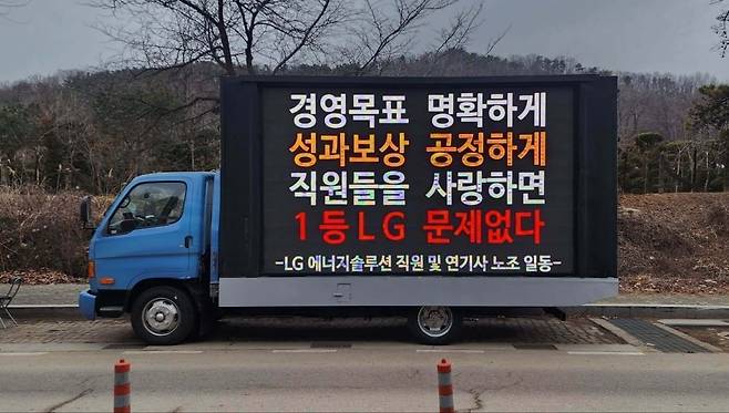 5일 오전 LG에너지솔루션 직원들이 마련한 시위 트럭이 서울 여의도 일대를 돌고 있다. 사진=블라인드