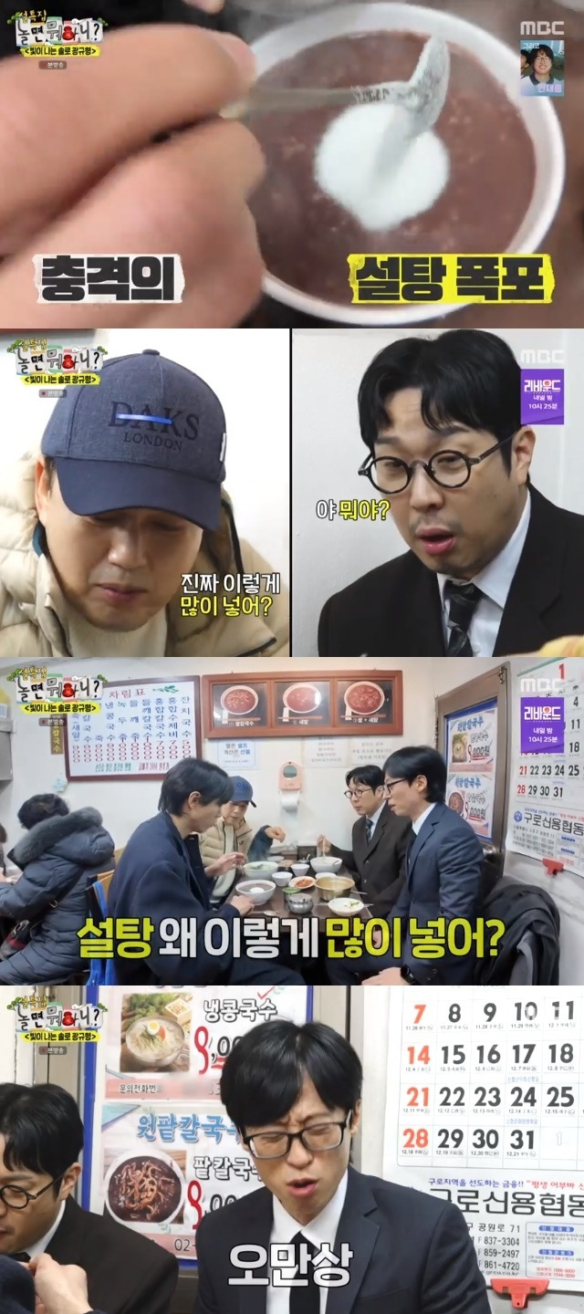 MBC ‘놀면 뭐하니?’ 캡처