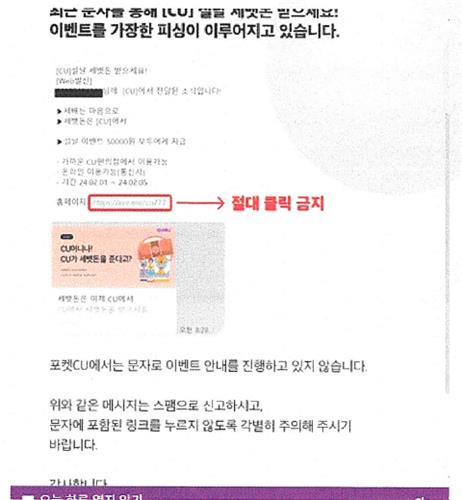 케이뱅크, CU 스미싱 문자 관련 안내사항 [금감원 제공. 재판매 및 DB 금지]