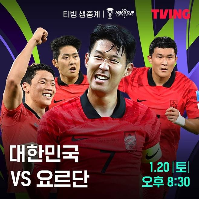 ‘2023 AFC 카타르 아시안컵’ 대한민국 vs 요르단 홍보 이미지. 사진 | 티빙