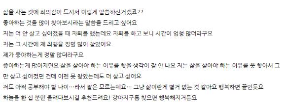 삶의 이유를 묻는 학생에게 남긴 한 누리꾼의 답변이 훈훈함을 자아내고 있다. 사진은 B씨가 남긴 답변.[사진=네이버 지식인 캡처]