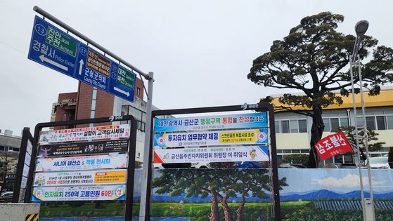 지난 5일 충남 금산군 금산읍의 한 교차로에 금산과 대전의 행정구역 변경 추진을 촉구하는 현수막이 걸려 있다. 신진호 기자