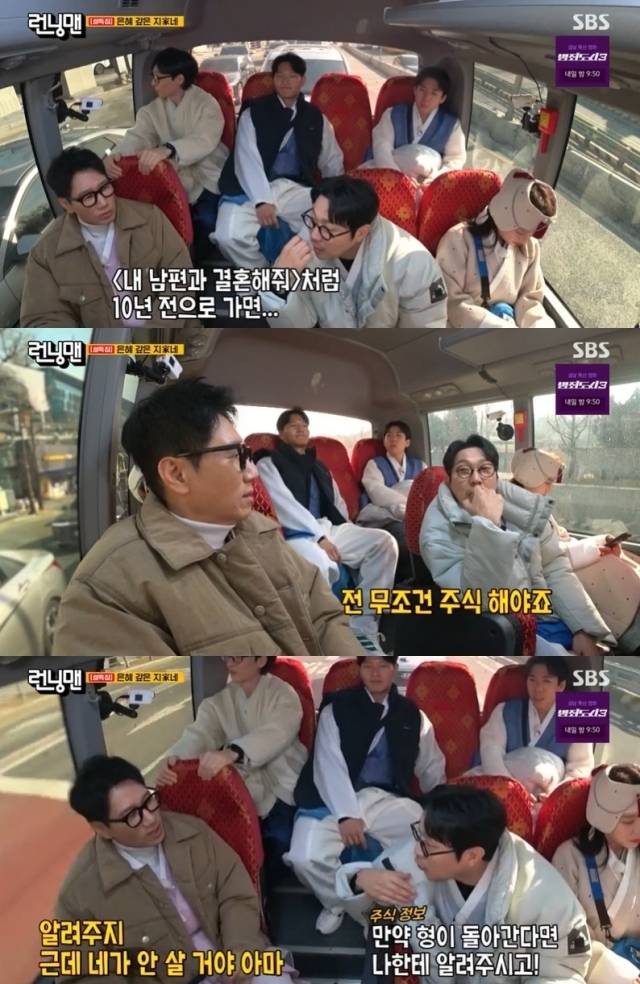 SBS '런닝맨' 방송 화면