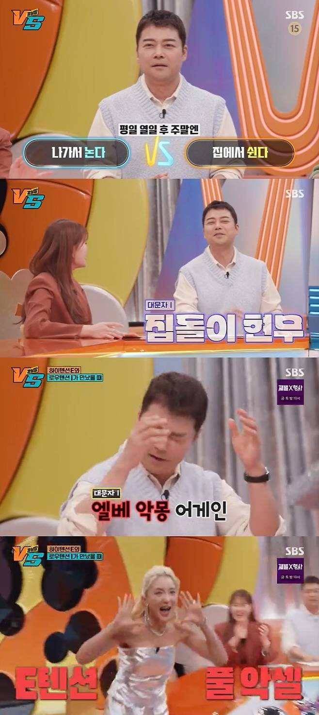 SBS '강심장VS' 캡처