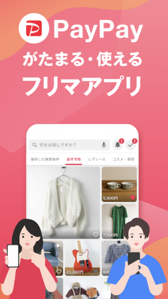 일본 결제 애플리케이션(앱) '페이페이'에서 홍보하는 중고 거래 앱.(사진출처=페이페이)