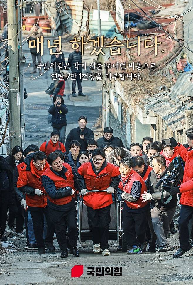 ▲ 한동훈 위원장은 지난 8일 서울 노원구 백사마을을 찾아 국민의힘 지도부와 함께 저소득층 가정에 연탄을 나르는 봉사활동을 했다. ⓒ국민의힘