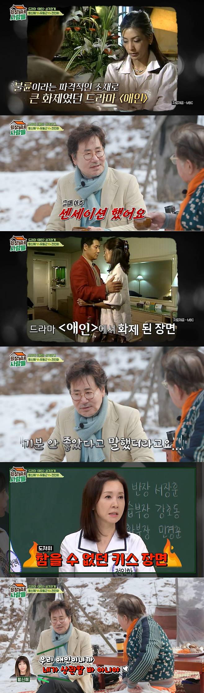 /사진=tvN STORY '회장님네 사람들' 방송 화면