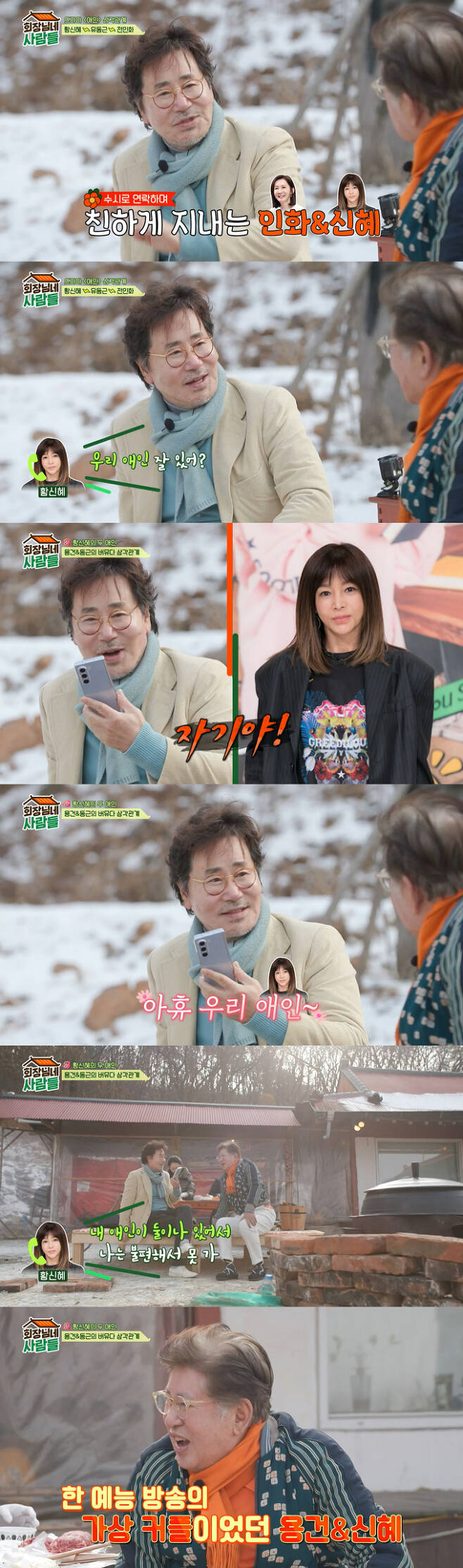 /사진=tvN STORY '회장님네 사람들' 방송 화면