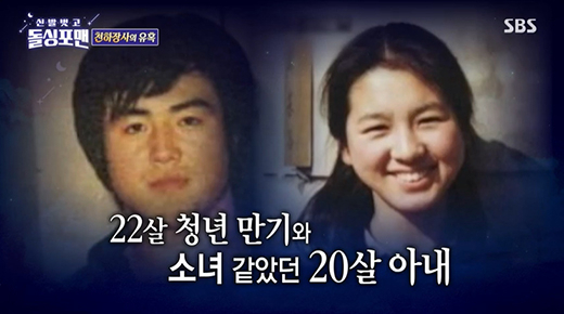 '신발 벗고 돌싱포맨' 이만기와 그의 아내 / SBS 방송화면 캡처