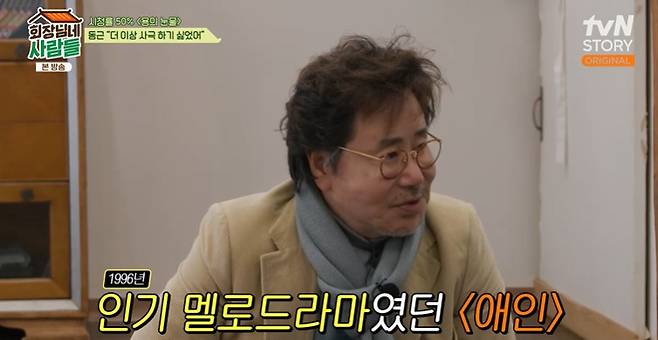 tvN STORY ‘회장님네’ 캡처