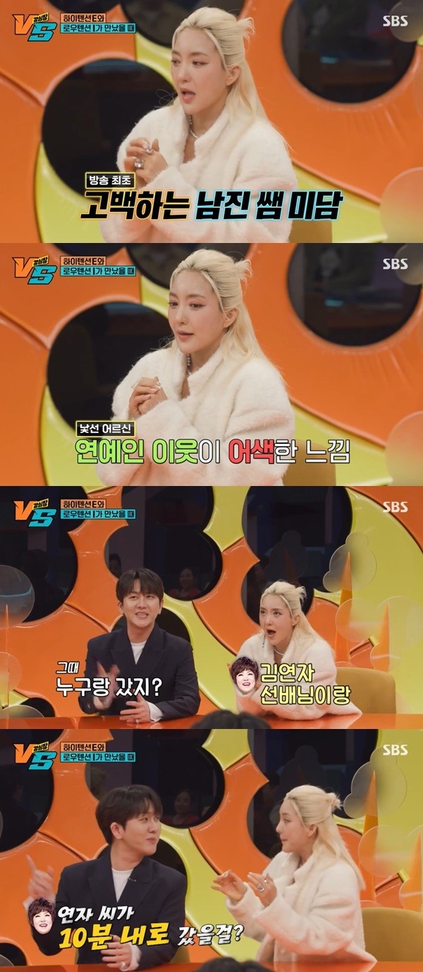 SBS ‘강심장VS’ 캡처