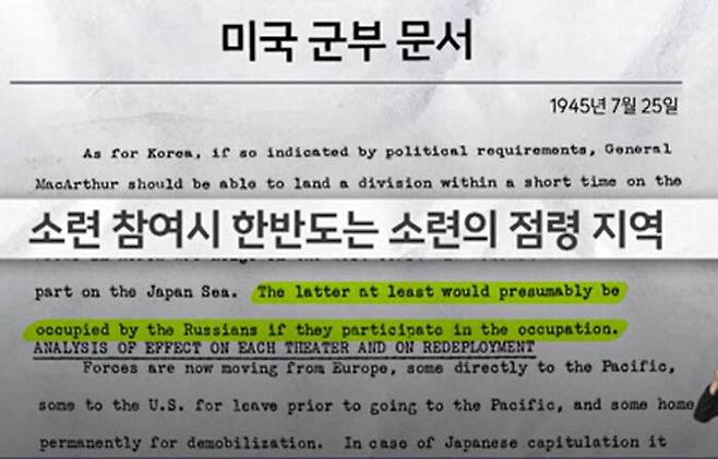 1945년 7월 25일. 마셜 미 참모총장이 트루먼 대통령에게 제출한 보고서 내용 중.