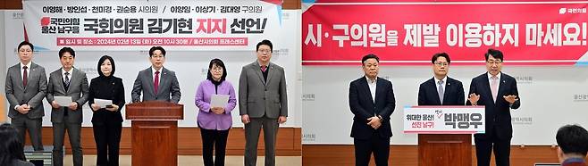 국민의힘 김기현 전 대표(왼쪽)와 박맹우 전 의원을 지지하는 지방의원들 [울산시의회 제공. 재판매 및 DB 금지]