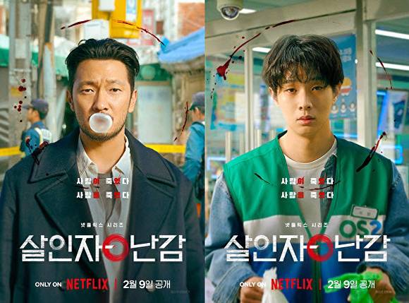 ‘살인자ㅇ난감’ 포스터. [사진=넷플릭스]