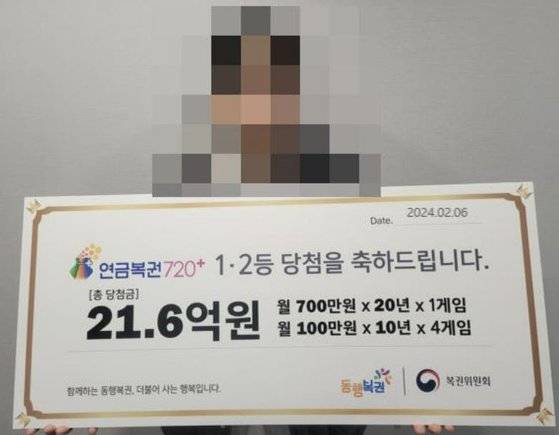 196회 연금복권720+ 1·2등 동시 당첨자 A씨. 사진 동행복권 홈페이지 캡처