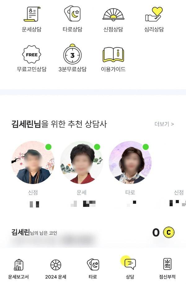 대부분의 사주 및 운세 풀이 서비스를 무료로 진행하는 인기 앱의 구성. /사진=점신 앱 캡처