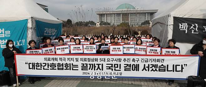 대한간호협회 회원들이 14일 국회의사당 앞 정문에서 의료개혁 적극 지지 및 의료정상화 5대 요구사항 추진 촉구 긴급기자회견을 하고 있다. 2024.02.14 권도현 기자