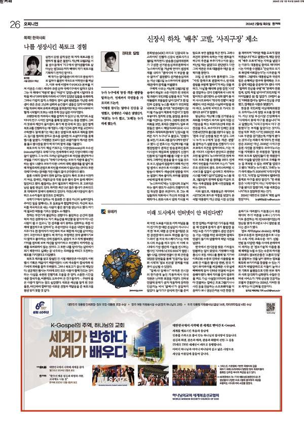 지난 1일자 한겨레신문에 실린 하나님의교회 신문광고(아래 붉은 테두리). 한겨레 PDF