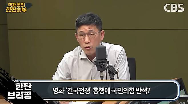▲진중권 광운대 특임교수가 13일 저녁 CBS 라디오 박재홍의 한판승부에서 영화 건국전쟁 홍보에 나선 국민의힘 의원들과 영화감독을 두고 반헌법적인 일이라며 뭐하는 짓이냐고 비판하고 있다. 사진=CBS 한판승부 영상 갈무리