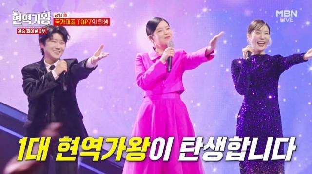 MBN '현역가왕'. / MBN