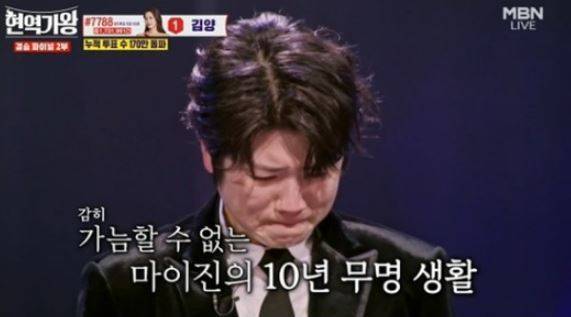 사진=MBN ‘현역가왕’ 캡처
