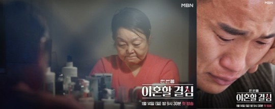 MBN ‘한 번쯤 이혼할 결심’ 제공