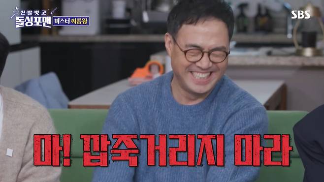 SBS ‘신발 벗고 돌싱포맨’ 캡처