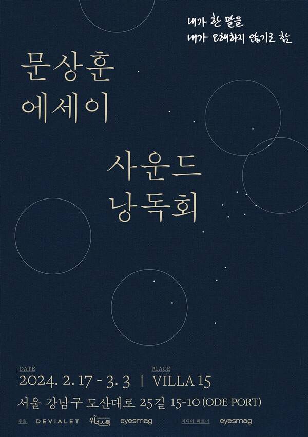 사진제공 : 사운드 낭독회 포스터