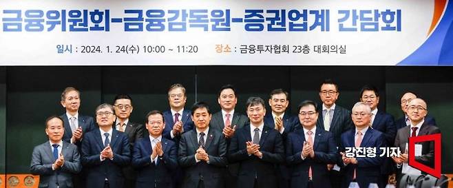 김주현 금융위원회 위원장과 이복현 금융감독원 원장, 서유석 금융투자협회 회장, 손병두 한국거래소 이사장을 비롯한 증권업계 CEO들이 지난 1월 서울 여의도 금융투자협회에서 열린 '증권업계 CEO 간담회'에 참석했다. 사진=강진형 기자aymsdream@