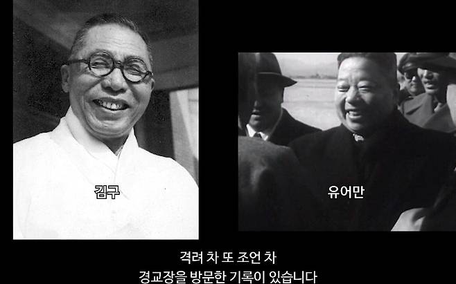 김구와 유어만의 회담에 대해 설명하는 다큐멘터리 영화 '건국전쟁'의 한 장면.