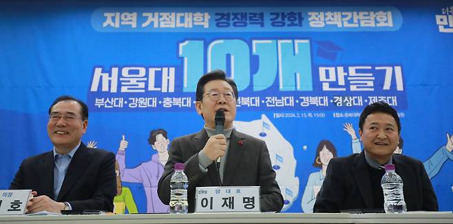 이재명 더불어민주당 대표가 15일 충북 청주시 흥덕구 충북대학교 오창캠퍼스에서 열린  ‘서울대 10개 만들기’ 지역 거점대학 경쟁력 강화 정책간담회에서 모두발언을 하고 있다. /뉴스1