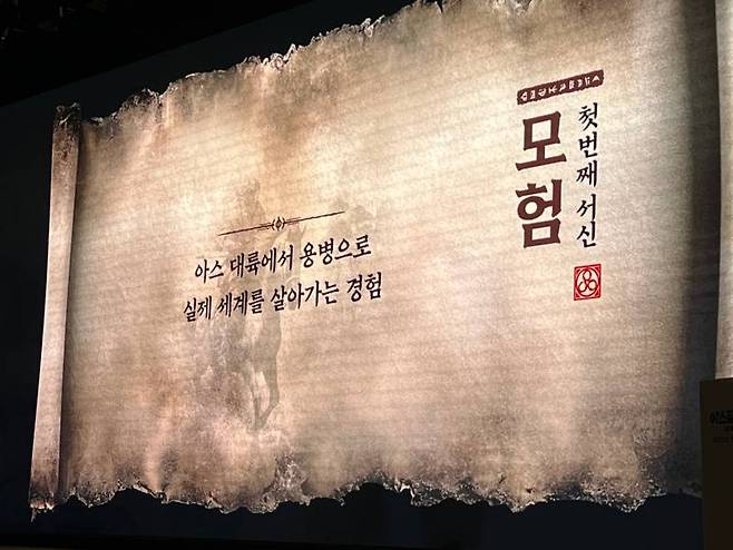 넷마블 아스달 연대기: 세 개의 세력 미디어 쇼케이스