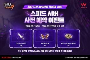 뮤 온라인