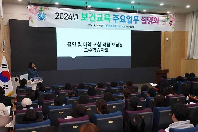 15일 세종시교육청 진로교육원 대강당에서 열린 ‘2024 보건교육 주요업무 연수’. 세종시교육청