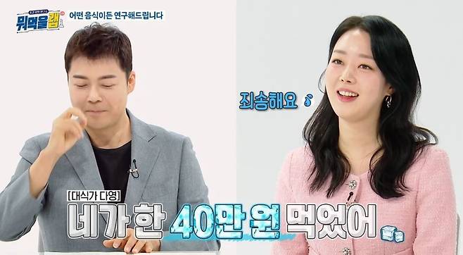 MBC 예능 파일럿 ‘주간 입맛 연구소 뭐먹을랩(Lab)’