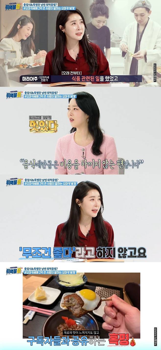 MBC 예능 파일럿 ‘주간 입맛 연구소 뭐먹을랩(Lab)’