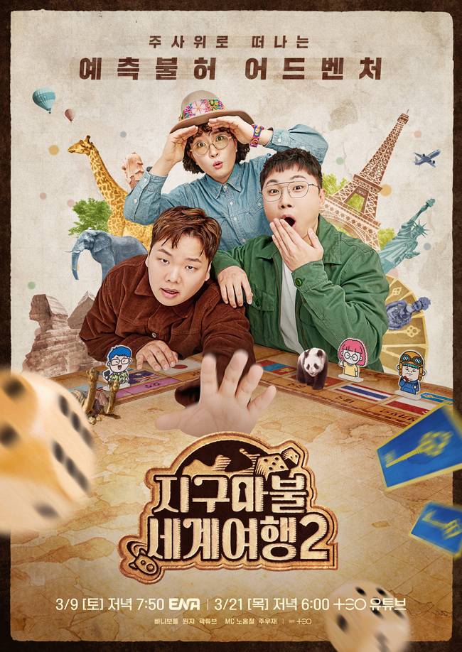 사진=‘지구마불 세계여행2’ 제공