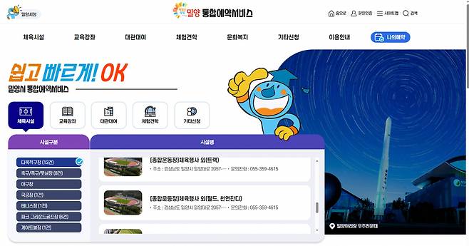 시설과 프로그램을 온라인으로 한번에 예약할 수 있는 밀양시의 대표적 통합예약서비스 메인화면 ⓒ밀양시