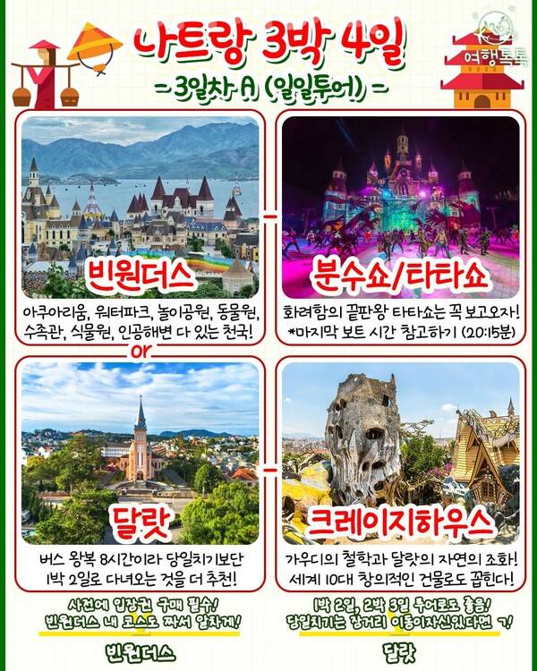 나트랑 여행 코스 공유 / ⓒ여행톡톡