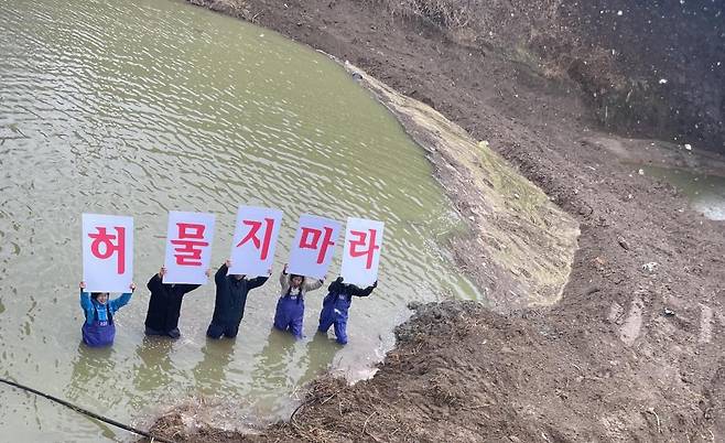 환경단체, 방제둑 해체 반대 시위 [연합뉴스. 재판매 및 DB 금지]