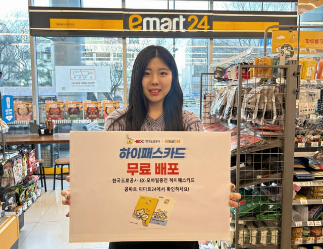 이마트24, 한국도로공사와 손잡고 하이패스 선불충전카드 무상보급