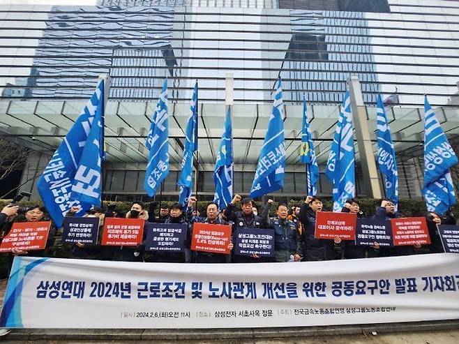 삼성연대는 지난 6일 삼성전자 서초사옥 정문 앞에서 ‘2024년 근로조건 및 노사관계 개선을 위한 공동요구안 발표 기자회견’을 개최하고 공동요구안을 발표했다.(자료사진)ⓒ전국금속노동조합연맹