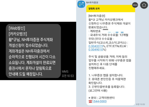 계좌 개설 신청 후 완료까지는 5분 이내의 시간이 소요된다. [사진=황태규 기자]