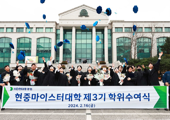 16일 울산과학대학교에서 현중마이스터대학 제3기 학위수여식이 진행되고 있다. [사진=HD현대중공업]